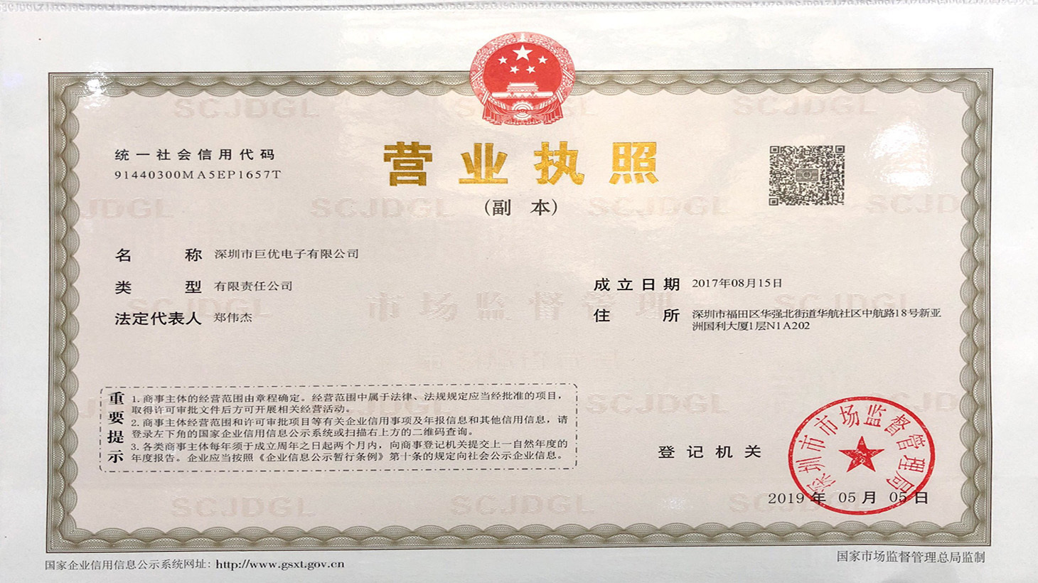 营业执照 新